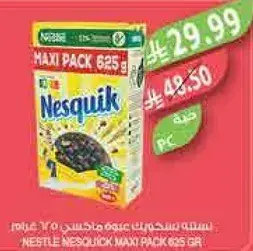 نسكويك باقه ماكسي 625 جرام.