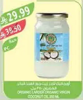 زيت جوز الهند العضوي من لاردير 350 مل