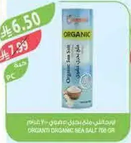 ملح البحر العضوي 700 جرام
