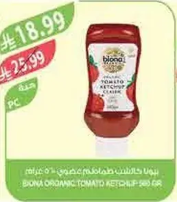 كاتشب طماطم عضوي بiona 500 جرام