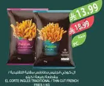 ال كورتني انجليس بطاطس مقليه رفيعه 1 كيلو