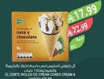 EL CORTE INGLES ICE CREAM CONES CREAM & CHOCOLATE 6 UNITS