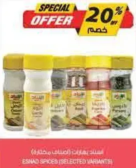 توابل اسناد (خيارات مختاره) 20% خصم