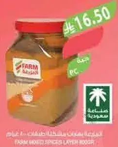 توابل مختلطه 800 جرام