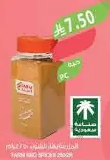 توابل باربكيو فارم 350 جرام