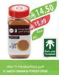 قرفه الامير 500 جرام