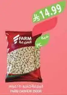 كاجو فارم 200 جرام