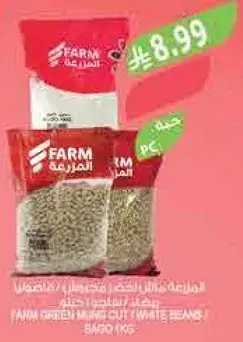 فاصوليا خضراء فارم 1 كيلو