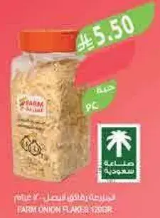 رقايق بصل فارم 250 جرام