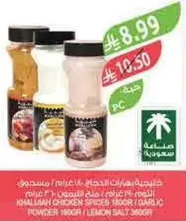 توابل دجاج خولان 180 جرام