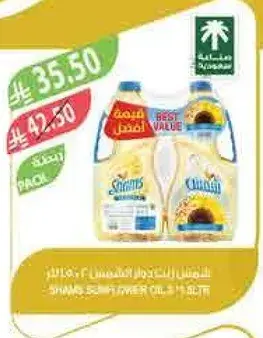 زيت دوار الشمس شامه 3 لتر