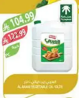 زيت نباتي الاهلي 5 لتر