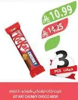 Kit Kat Chunky Choco 40gr