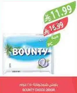 شوكولاته باونتي 250 جرام