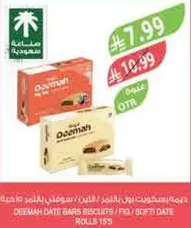 بسكويت تمر ديمه 15 قطعه