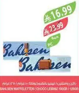 بسكويت باهلسن شوكولاته ليبنز 100 جرام
