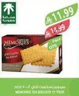 بسكويت شاي ميموريز.