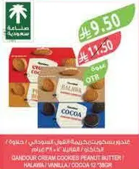بسكويت غندور بكريمه زبده الفول السوداني.