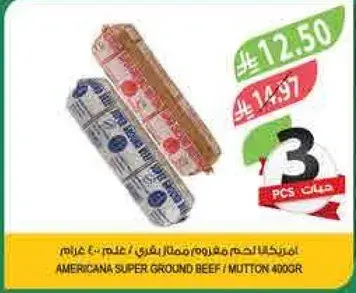 امريكانا لحم مفروم / لحم ضان 400 جرام.