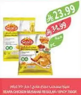Seara chicken musahab regular/spicy 700 grams.