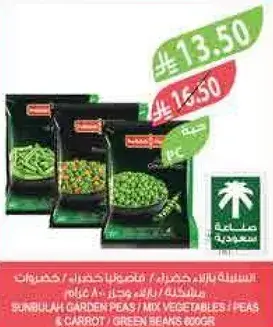 بازلاء وحدات خضار مختلطه 600 جرام