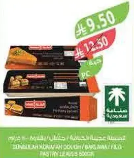 ورق العجين المقلي 500 جرام
