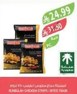 شرايح دجاج 750 جرام