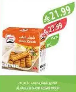 شيش كباب 1 كيلو