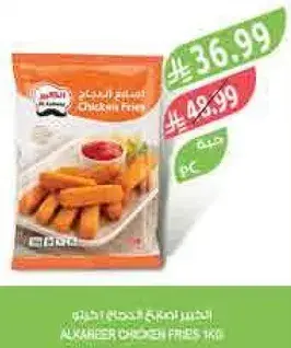 البطاطس المقليه بالدجاج 1 كيلو