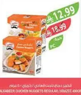 نوجت دجاج عادي 400 جرام