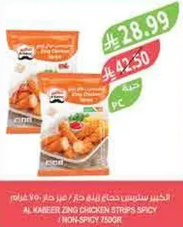 شرايح دجاج زينغ حار 750 جرام