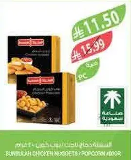 نوجت دجاج 400 جرام