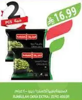 Sunbulah Okra Extra 400 g