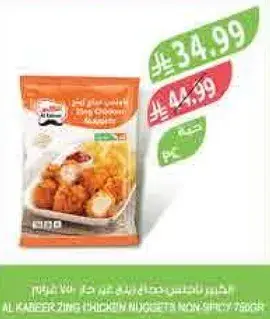 نوجت دجاج غير حار 780 جرام