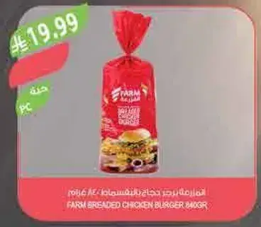 برجر دجاج مغطي 800 جرام