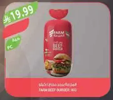 برجر لحم بقر 1 كيلو