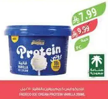ايس كريم بروتين فريدو فانيلا.