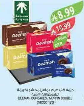 ديمه كعكات مافن بالشوكولاته 12 قطعه