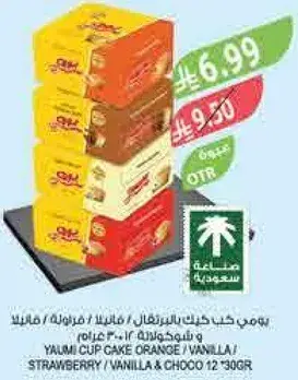 كعكه كاب برتقاليه / فانيليا / فراوله 12*30 غرام