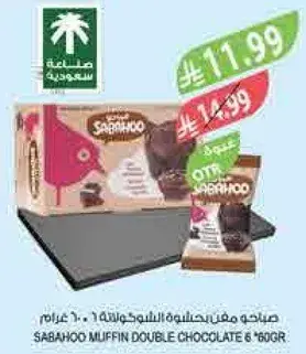 صباحو مافن بحشوه الشوكولاته 6*60 غرام