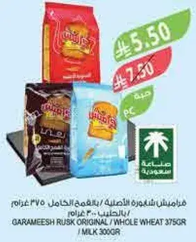 فرايمس شابوره كامله 375 غرام