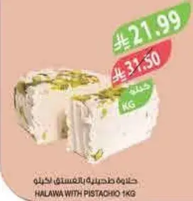حلاوه فستق 1 كيلو