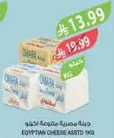 جبنه مصريه متنوعه 1كجم