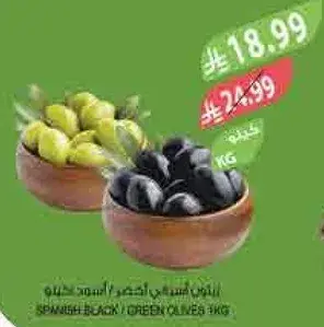 زيتون اسود واخضر اسباني 1 كيلو