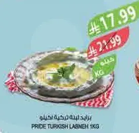 لبنه تركيه برايد 1كجم