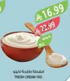 Fresh Cream 1kg