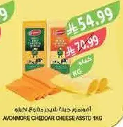 جبنه شيدر افونمور متنوعه 1كجم