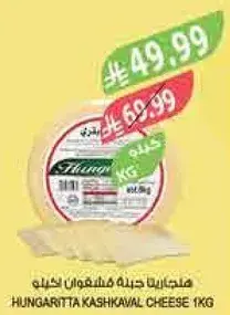 Hungaritta Kashkawal Cheese 1kg