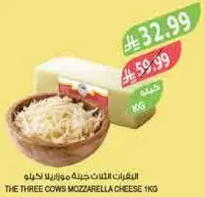 جبنه موزاريلا ثلاث بقره 1كجم