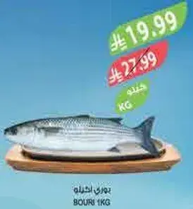 Bouri 1 kg
